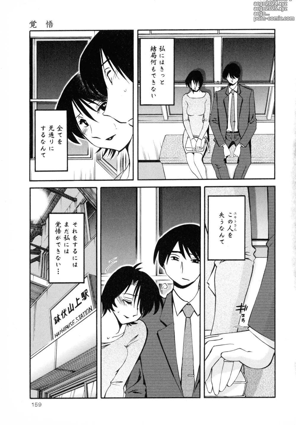 Page 160 of manga Hadaka no Kusuriyubi 2