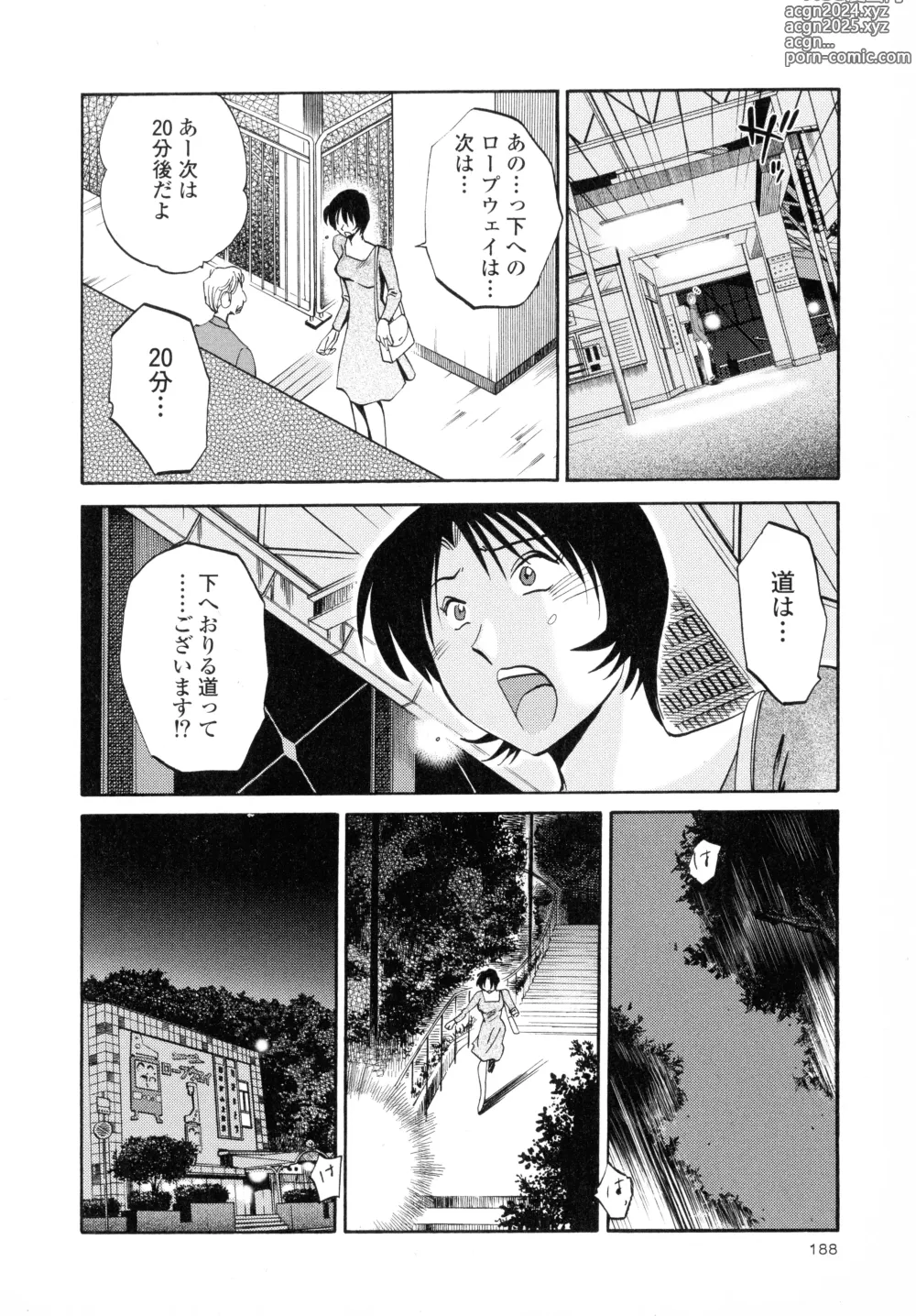 Page 189 of manga Hadaka no Kusuriyubi 2