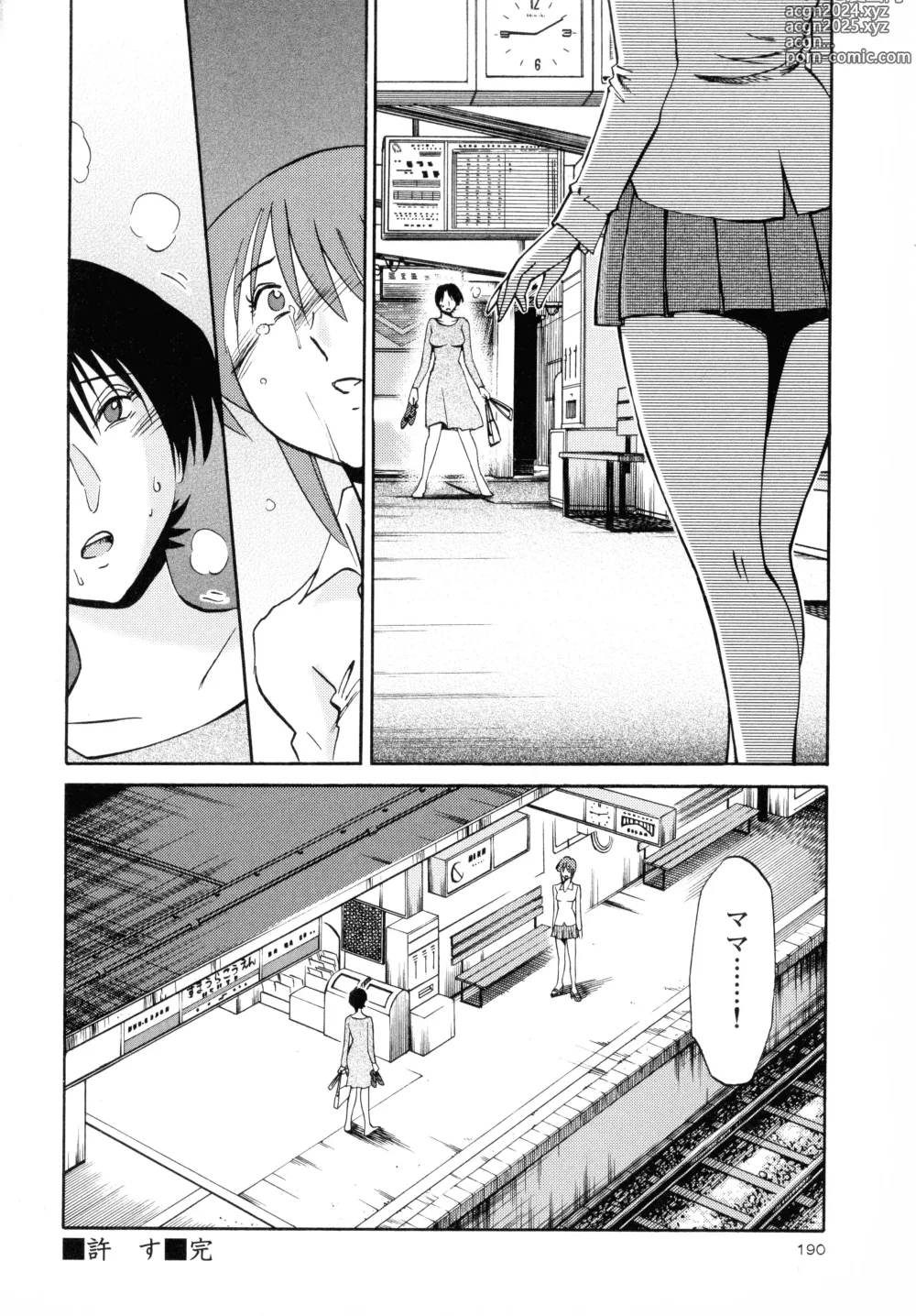 Page 191 of manga Hadaka no Kusuriyubi 2