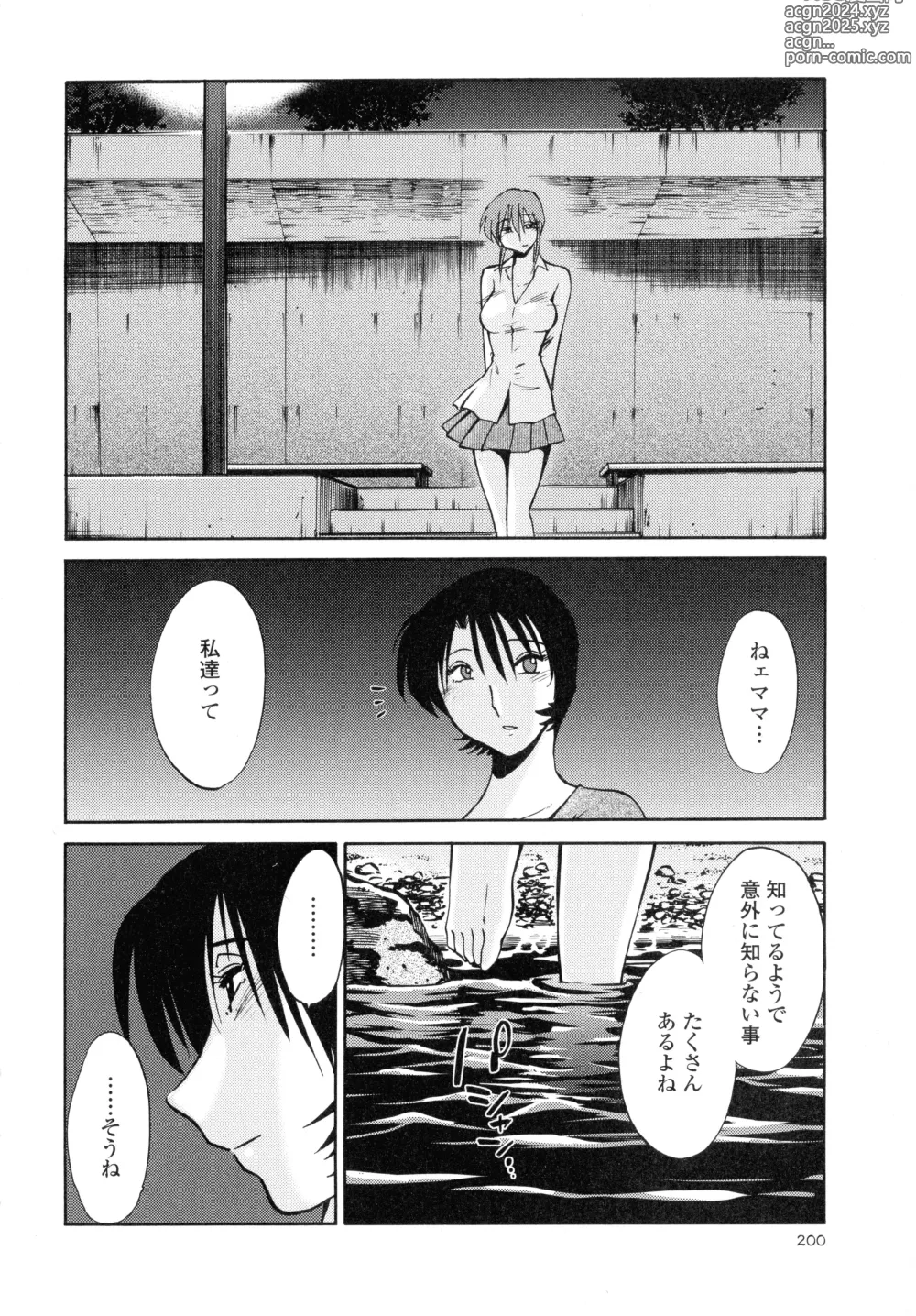 Page 201 of manga Hadaka no Kusuriyubi 2