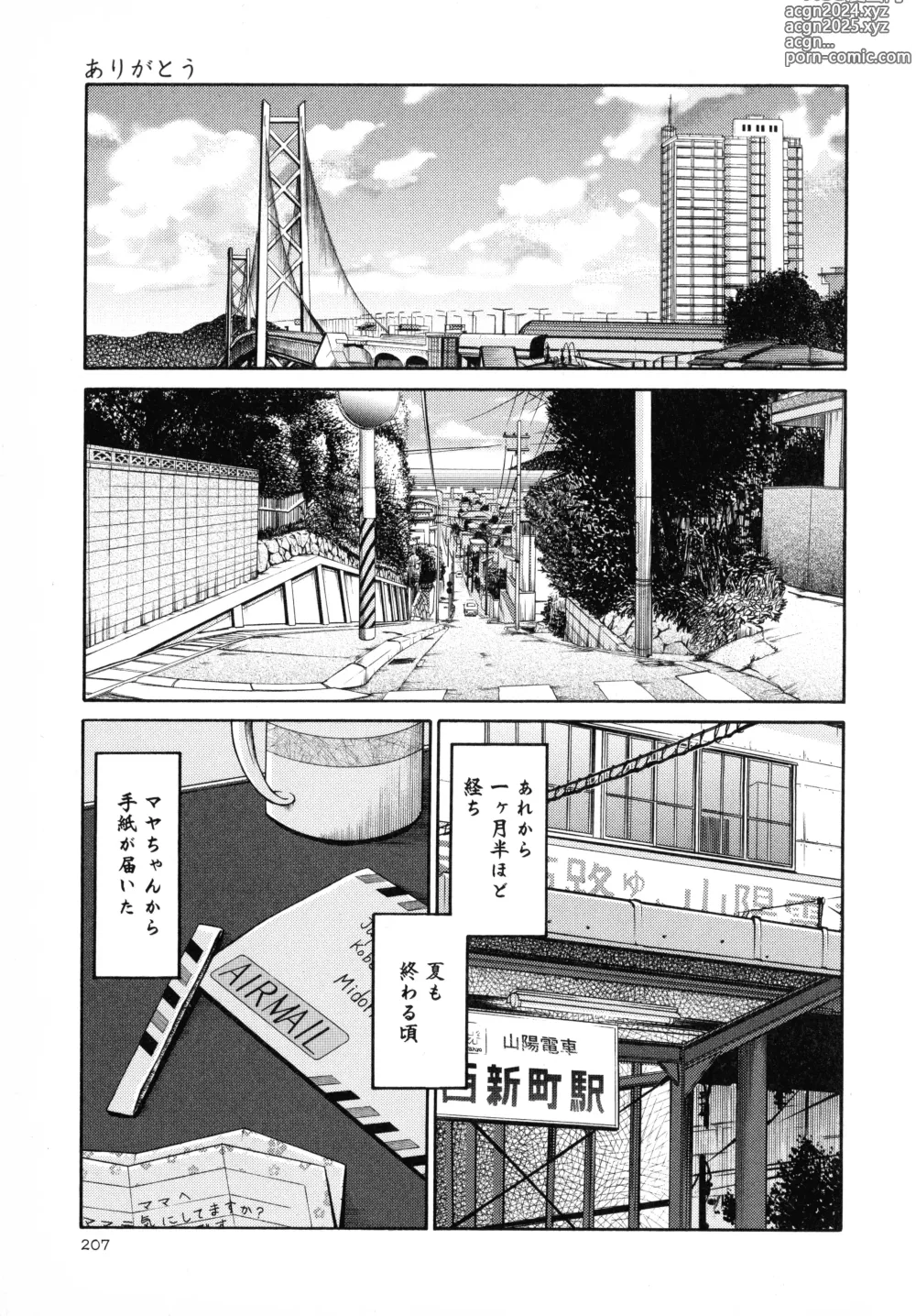 Page 208 of manga Hadaka no Kusuriyubi 2