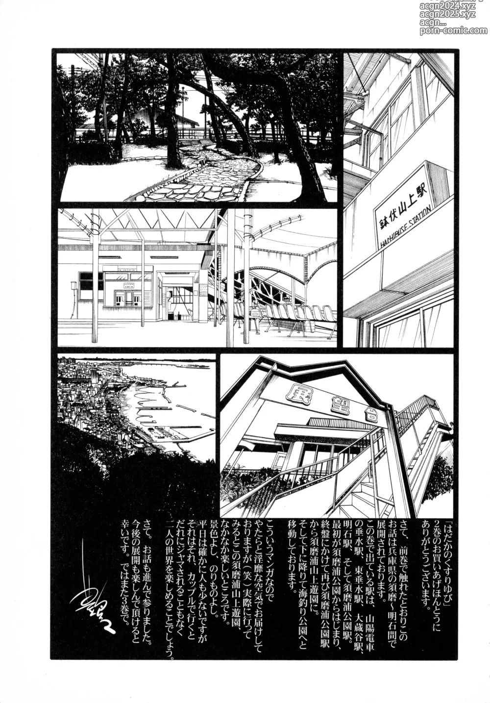 Page 218 of manga Hadaka no Kusuriyubi 2