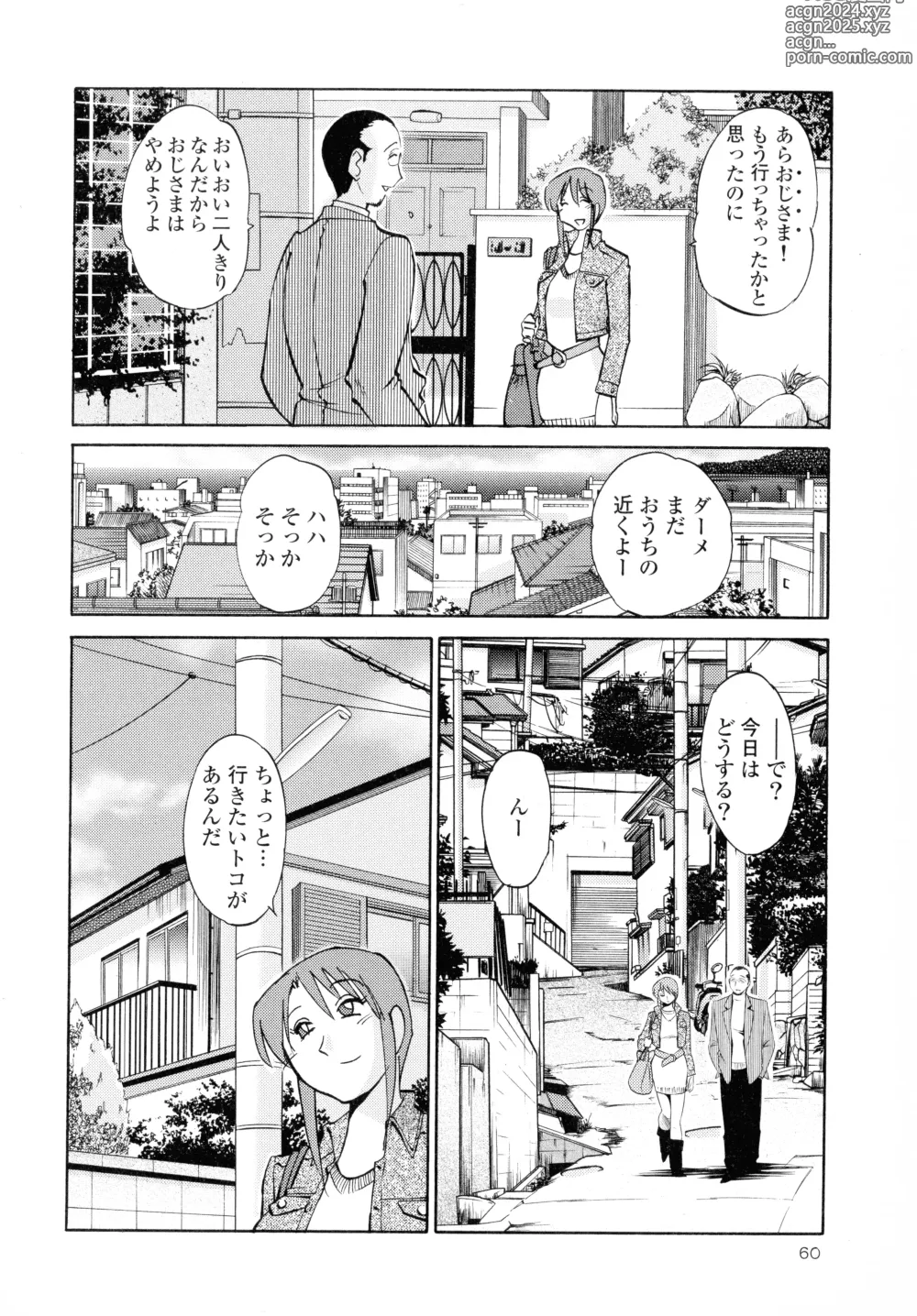 Page 61 of manga Hadaka no Kusuriyubi 2