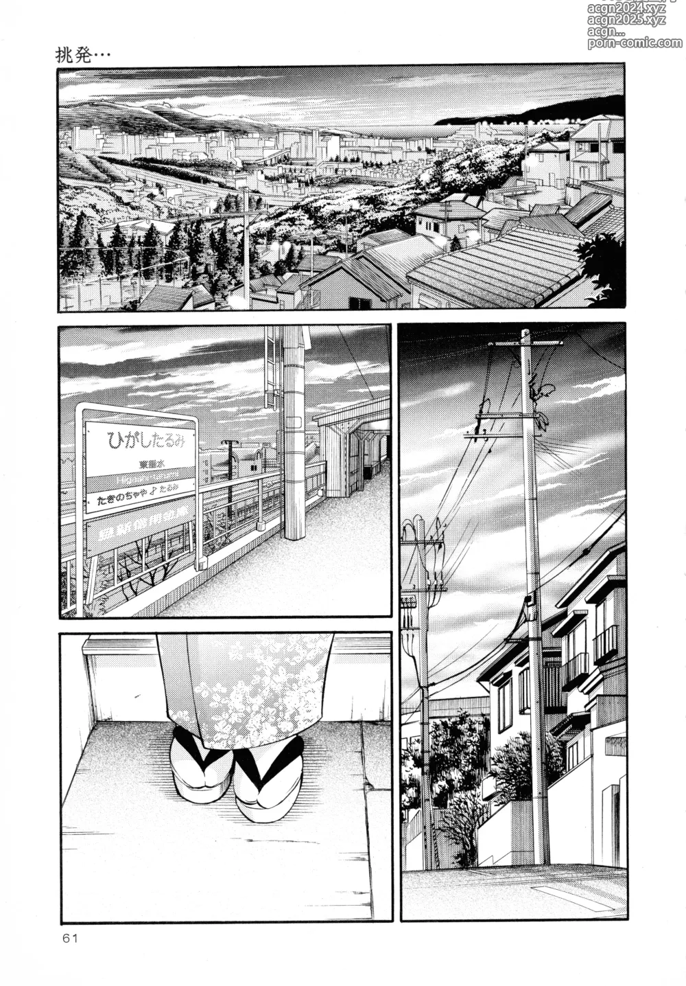 Page 62 of manga Hadaka no Kusuriyubi 2