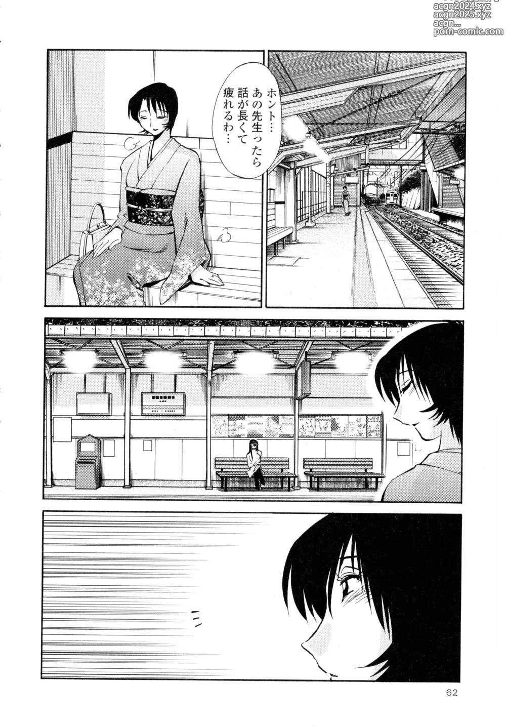 Page 63 of manga Hadaka no Kusuriyubi 2