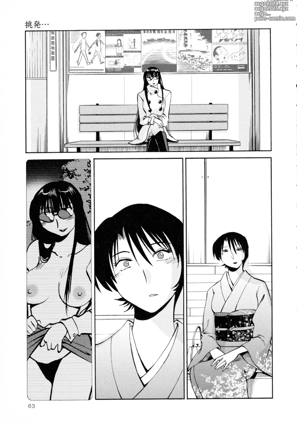 Page 64 of manga Hadaka no Kusuriyubi 2