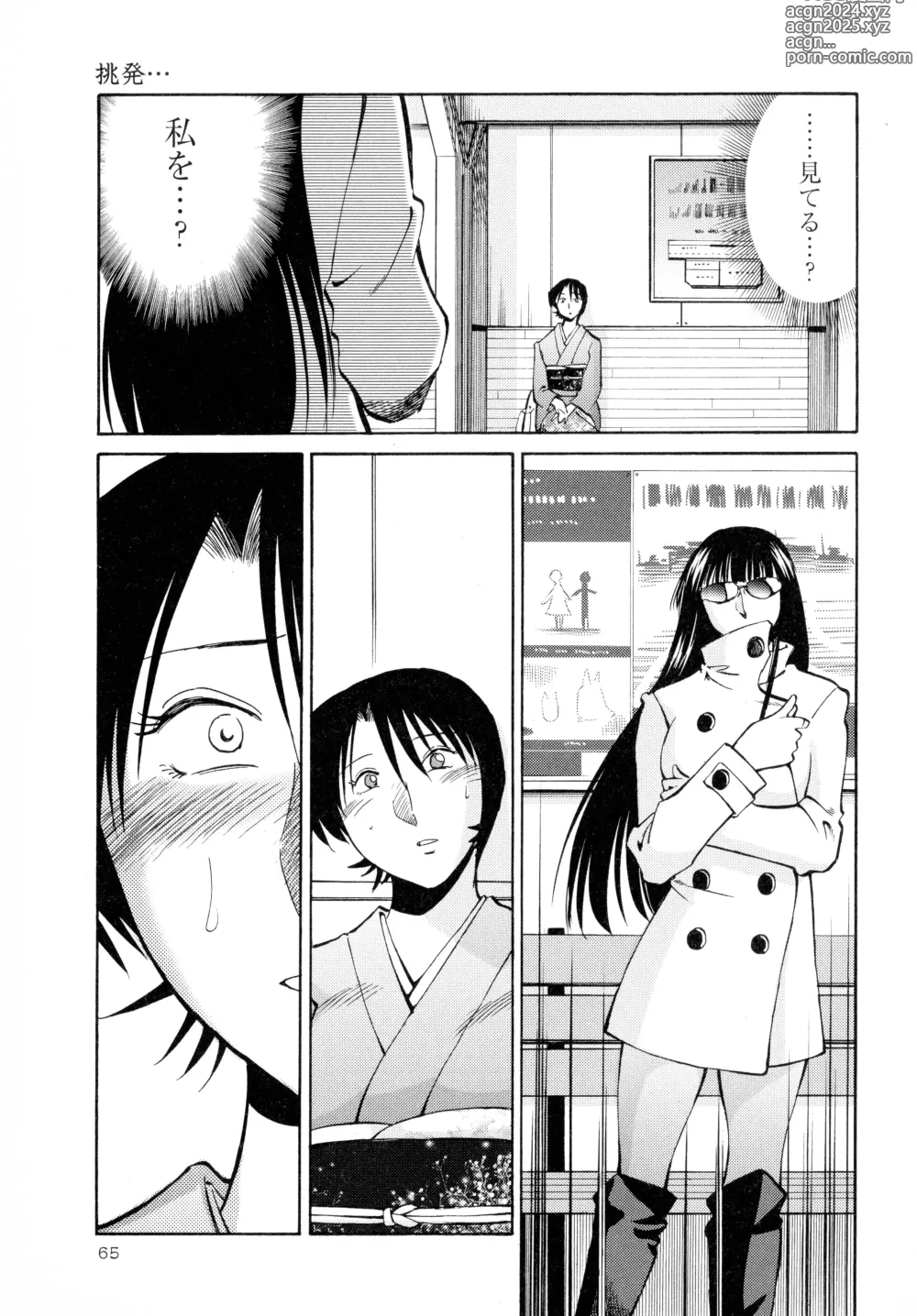 Page 66 of manga Hadaka no Kusuriyubi 2