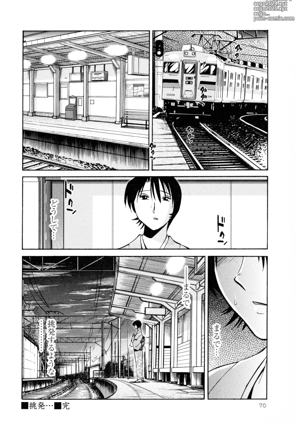 Page 71 of manga Hadaka no Kusuriyubi 2