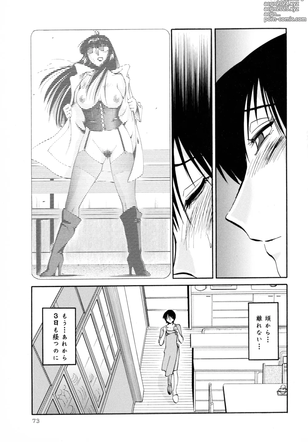 Page 74 of manga Hadaka no Kusuriyubi 2