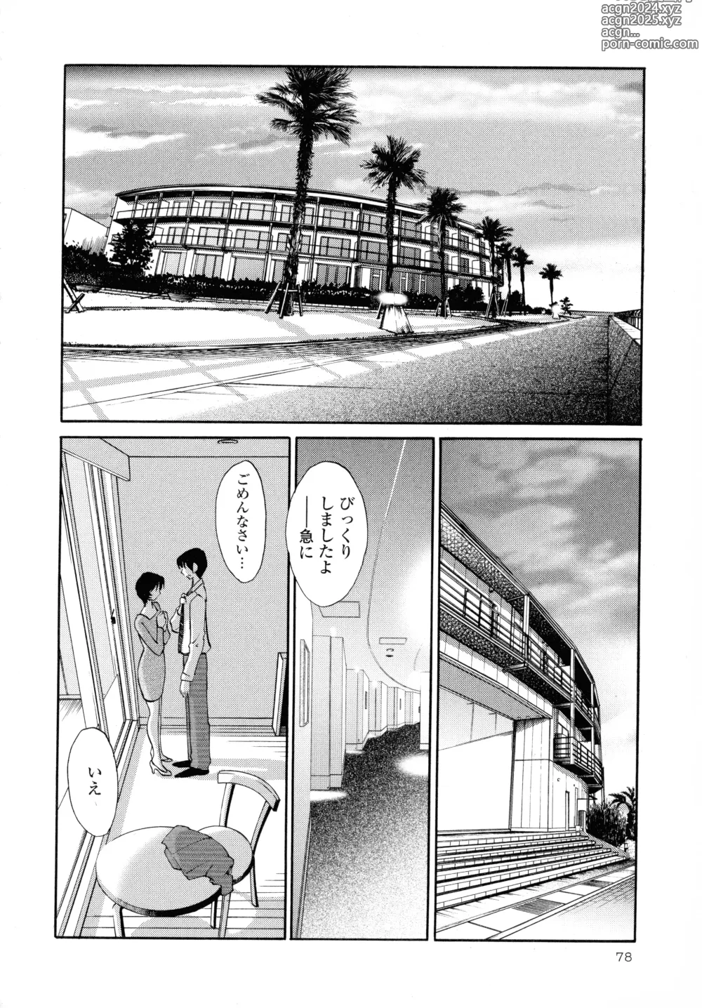 Page 79 of manga Hadaka no Kusuriyubi 2