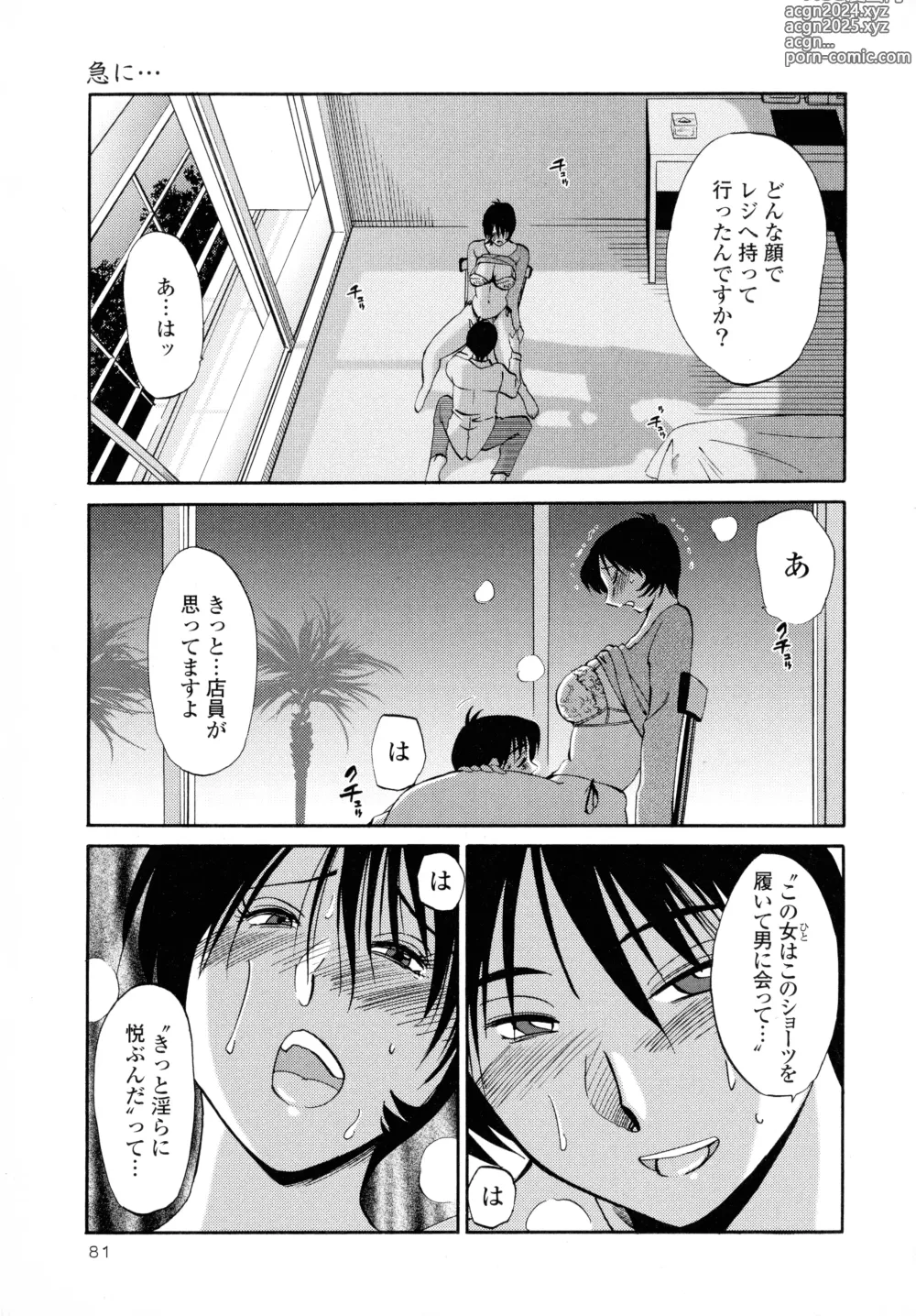 Page 82 of manga Hadaka no Kusuriyubi 2