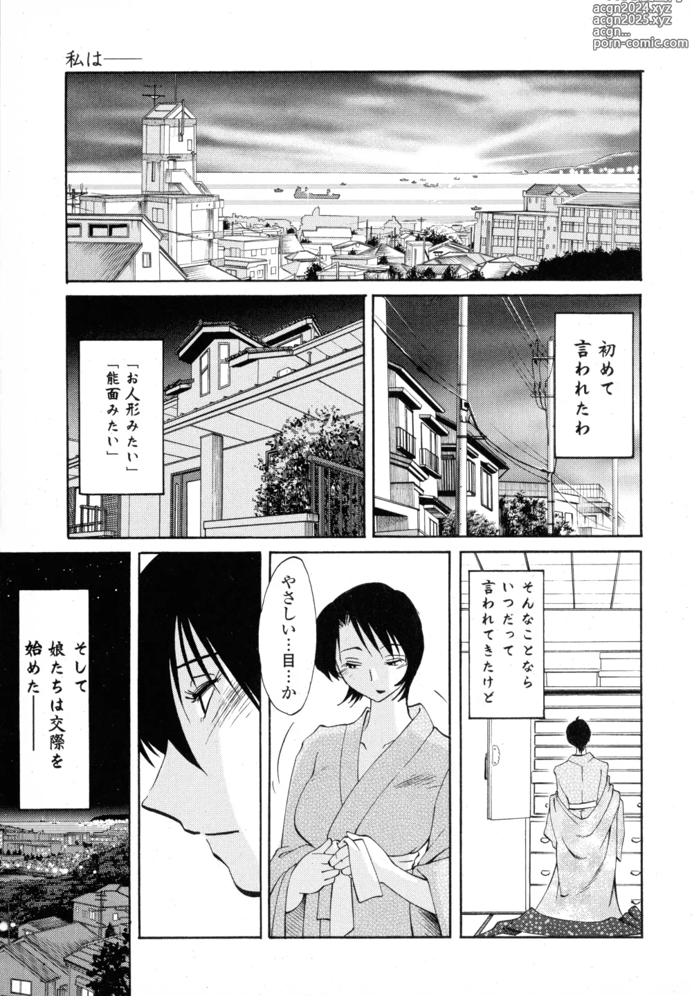 Page 13 of manga Hadaka no Kusuriyubi 1