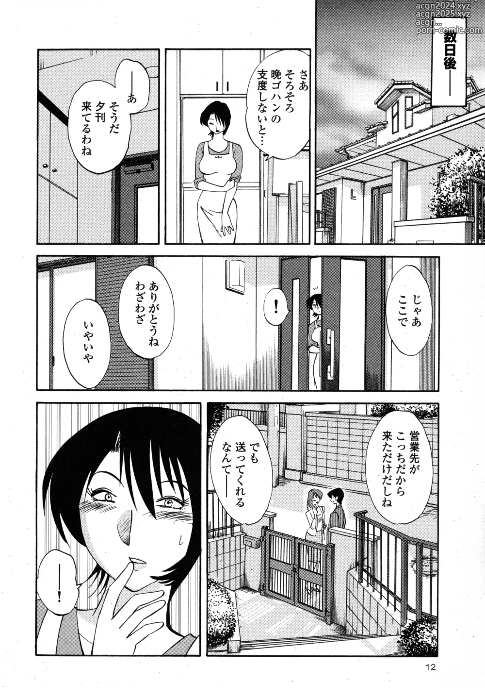 Page 14 of manga Hadaka no Kusuriyubi 1