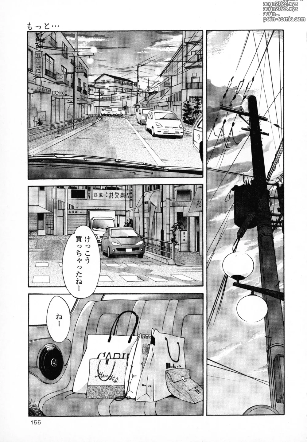 Page 157 of manga Hadaka no Kusuriyubi 1