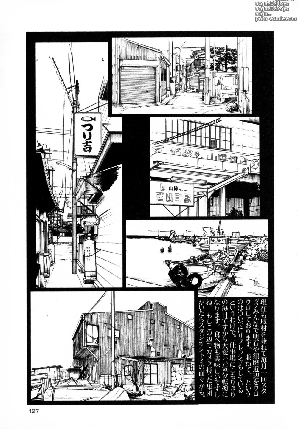 Page 199 of manga Hadaka no Kusuriyubi 1