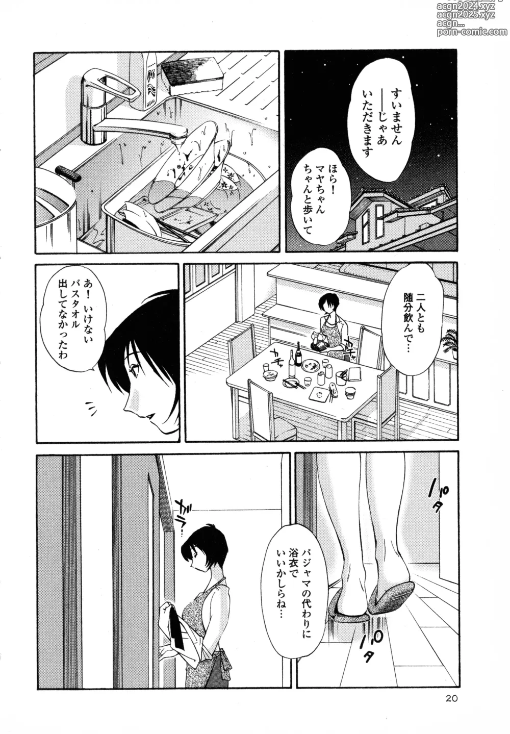 Page 22 of manga Hadaka no Kusuriyubi 1