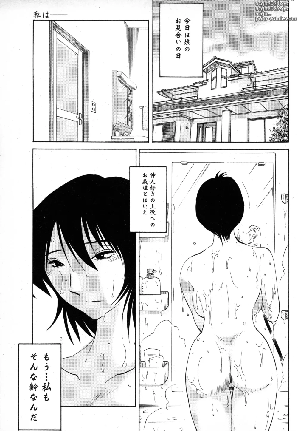 Page 5 of manga Hadaka no Kusuriyubi 1