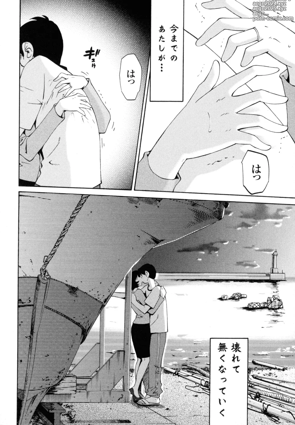 Page 48 of manga Hadaka no Kusuriyubi 1