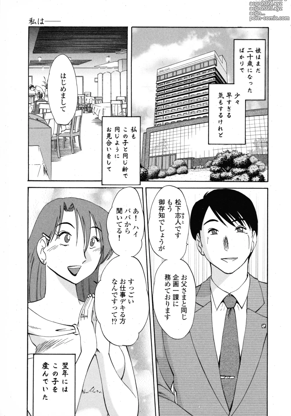 Page 7 of manga Hadaka no Kusuriyubi 1