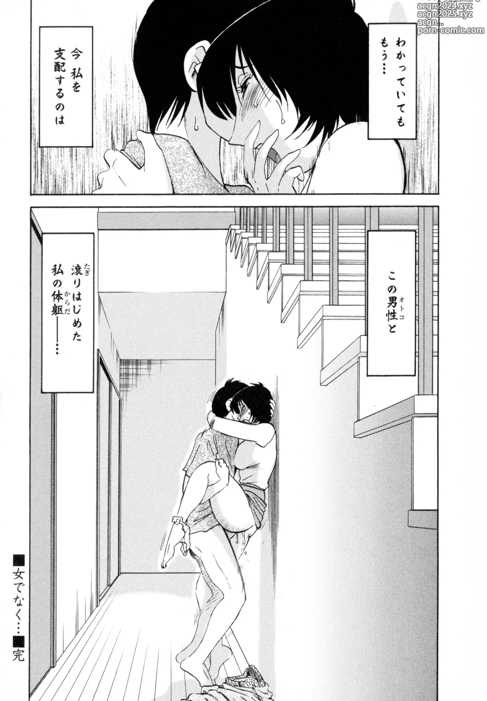 Page 100 of manga Hadaka no Kusuriyubi 1