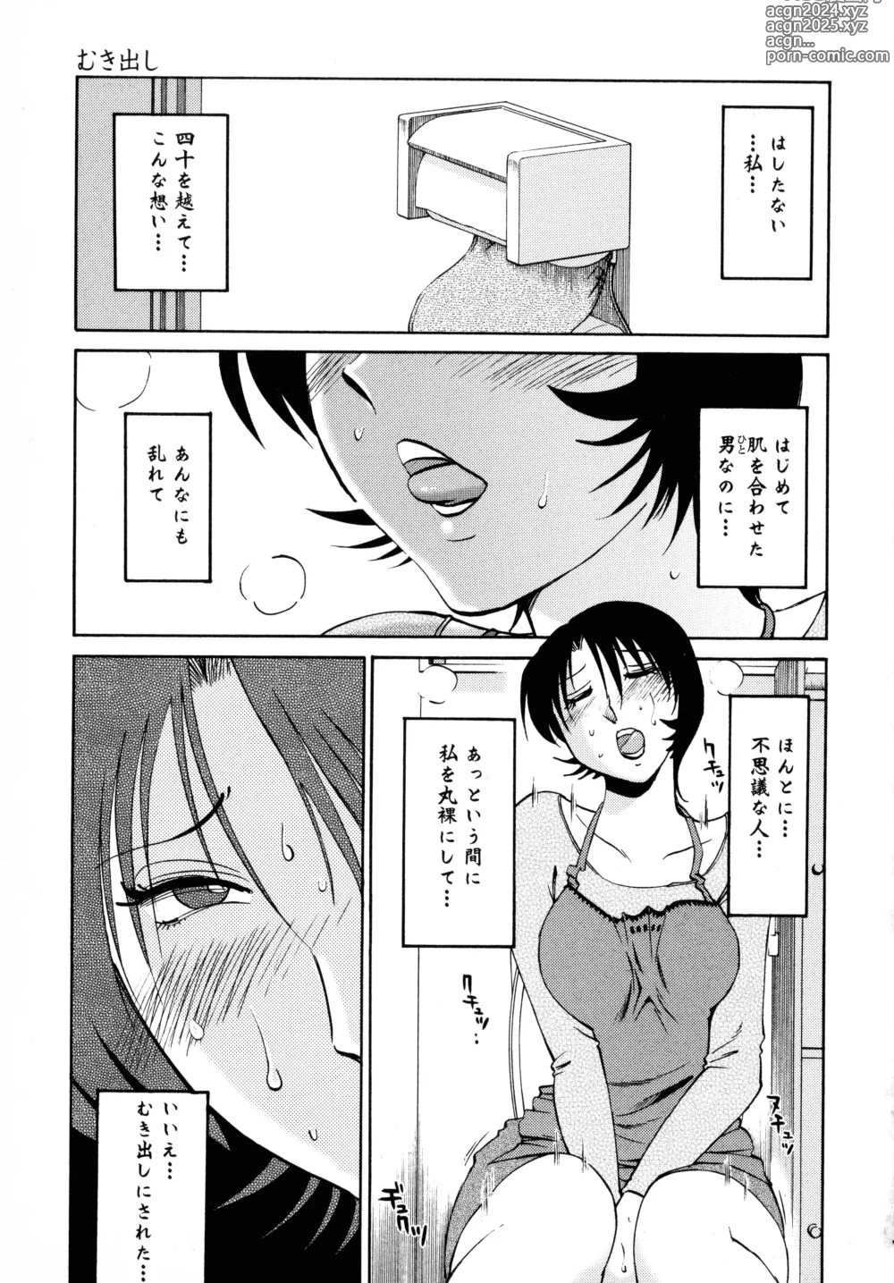 Page 111 of manga Hadaka no Kusuriyubi 3