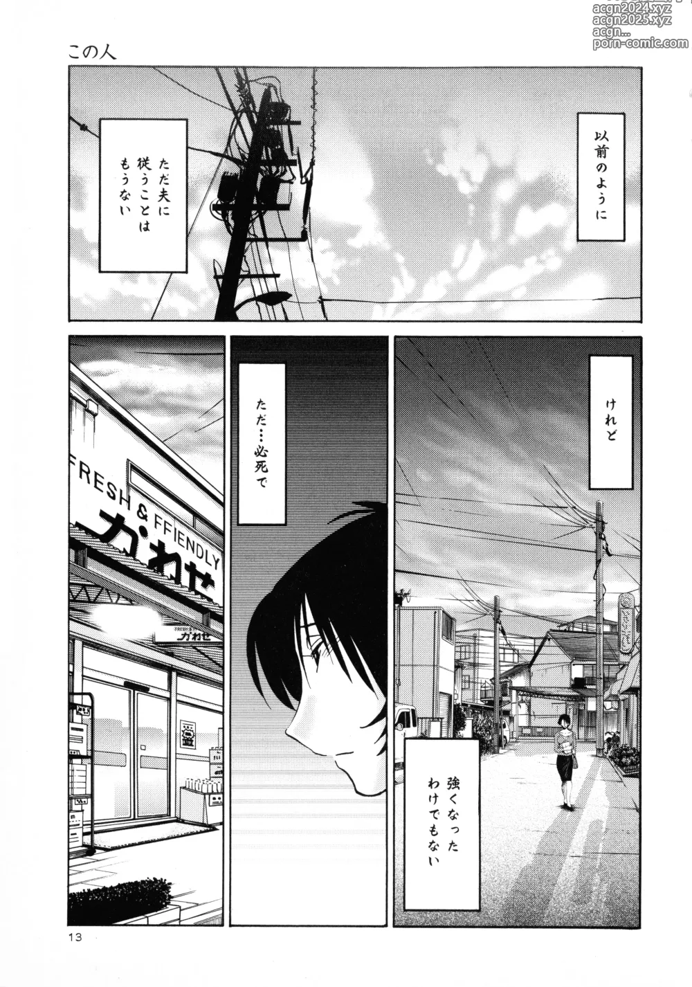 Page 15 of manga Hadaka no Kusuriyubi 3