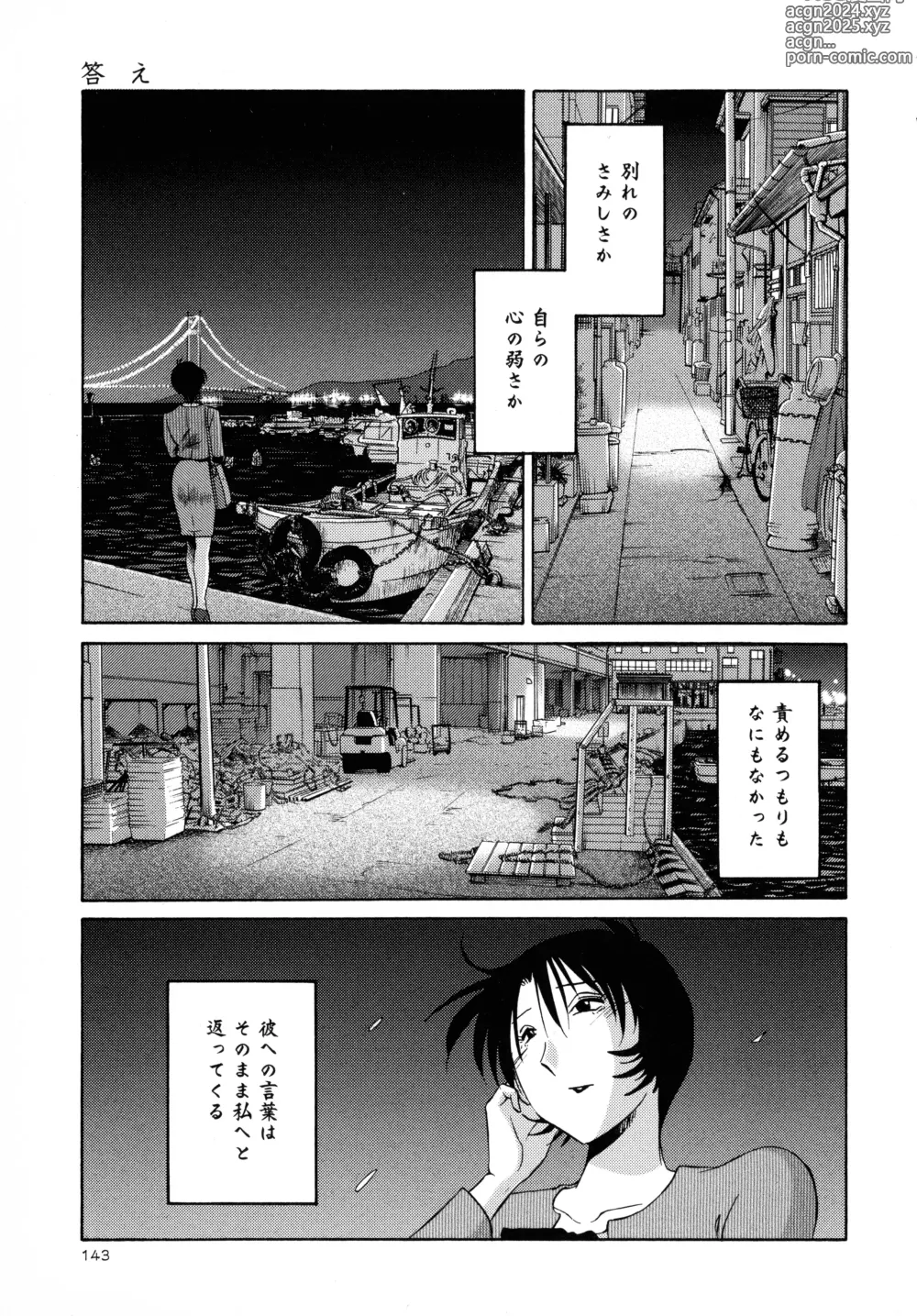 Page 145 of manga Hadaka no Kusuriyubi 3