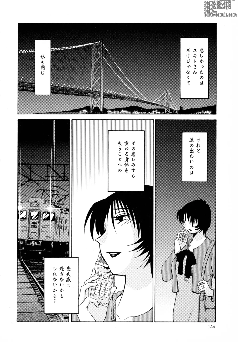 Page 146 of manga Hadaka no Kusuriyubi 3