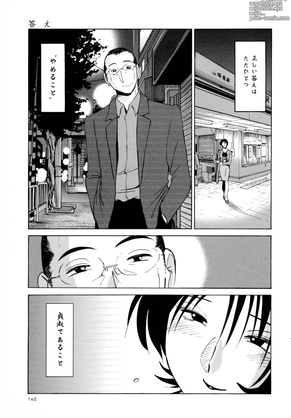 Page 147 of manga Hadaka no Kusuriyubi 3