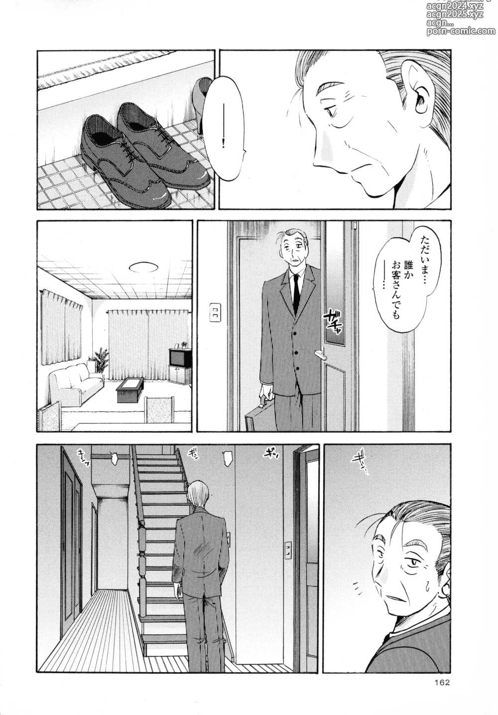 Page 164 of manga Hadaka no Kusuriyubi 3