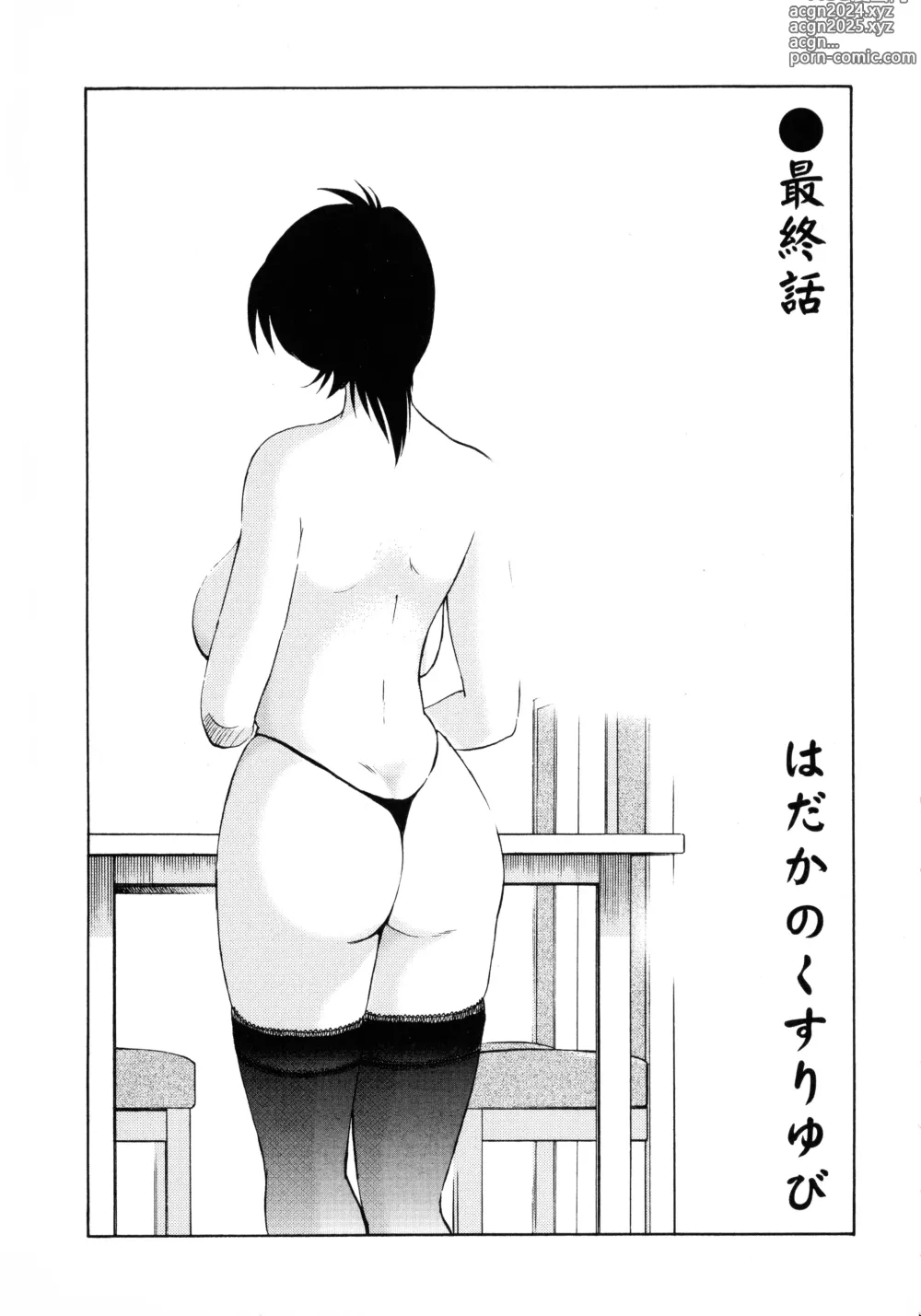 Page 173 of manga Hadaka no Kusuriyubi 3