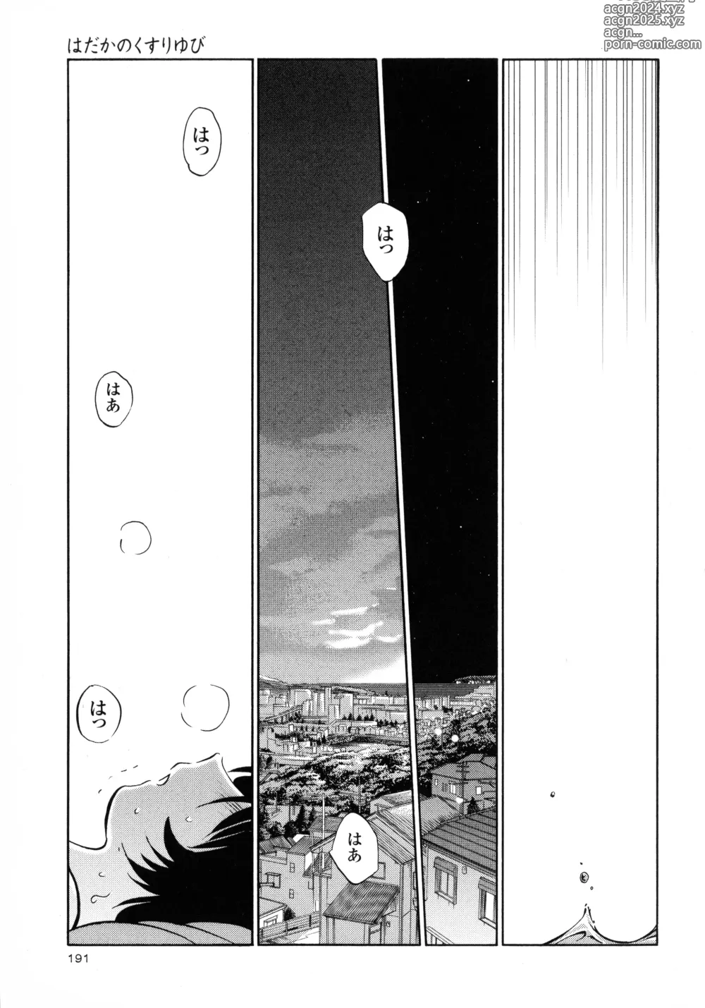 Page 193 of manga Hadaka no Kusuriyubi 3