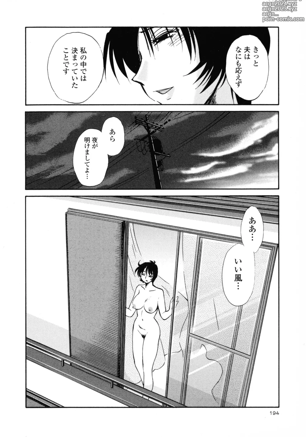 Page 196 of manga Hadaka no Kusuriyubi 3