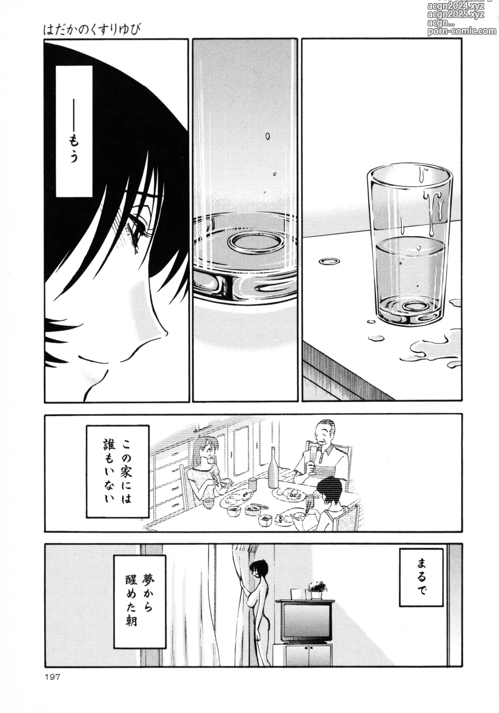 Page 199 of manga Hadaka no Kusuriyubi 3