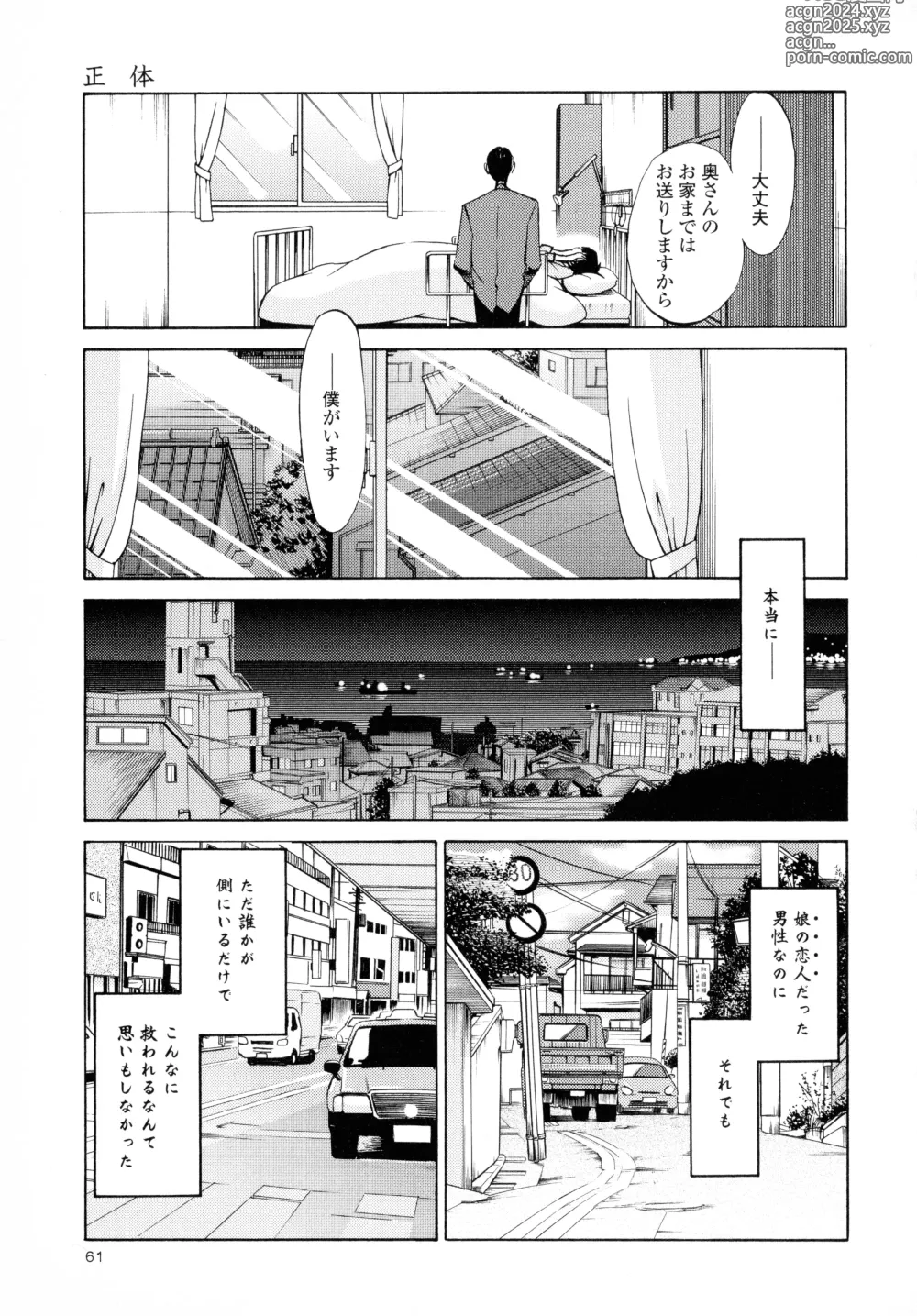 Page 63 of manga Hadaka no Kusuriyubi 3