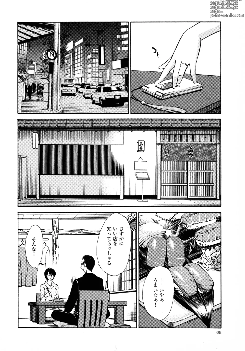 Page 70 of manga Hadaka no Kusuriyubi 3