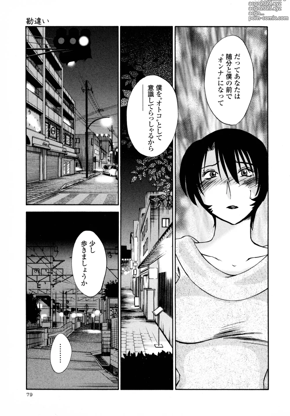 Page 81 of manga Hadaka no Kusuriyubi 3