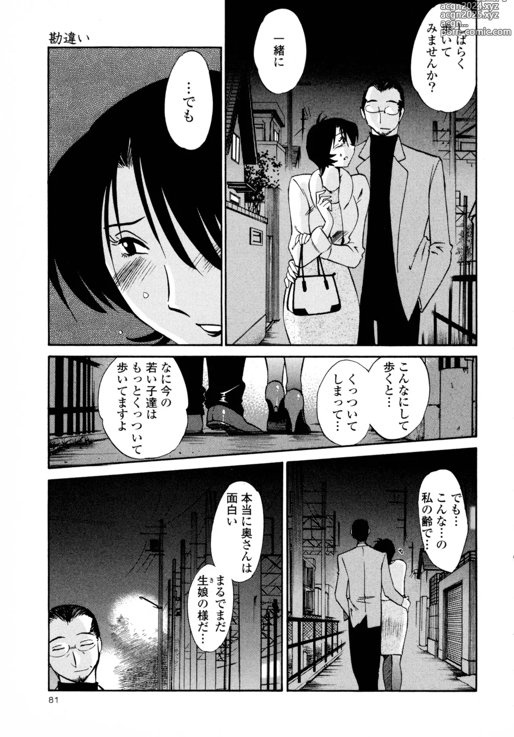 Page 83 of manga Hadaka no Kusuriyubi 3