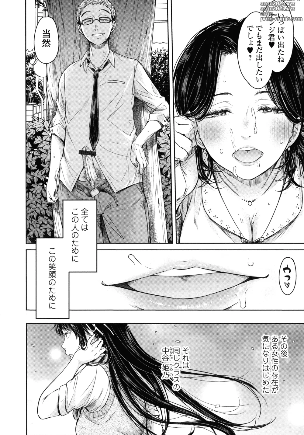 Page 29 of manga Kanojo ni Kokuhaku suru Mae ni Tomodachi ni Nakadashi Sareta... 2