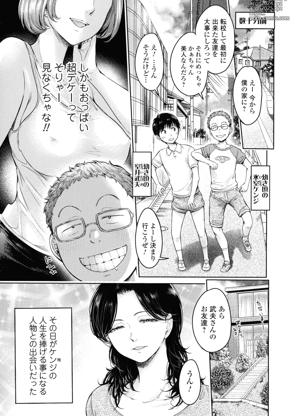 Page 8 of manga Kanojo ni Kokuhaku suru Mae ni Tomodachi ni Nakadashi Sareta... 2