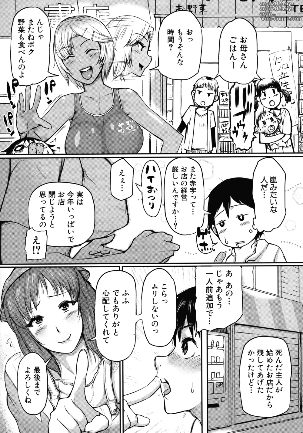 Page 11 of manga Mamakan Club