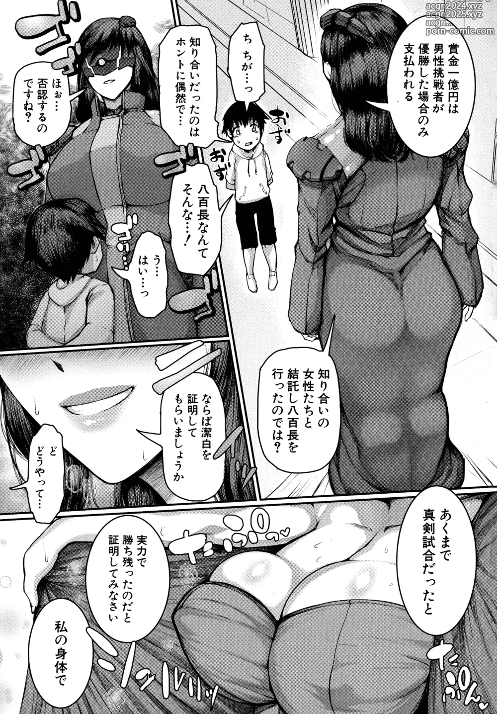 Page 101 of manga Mamakan Club