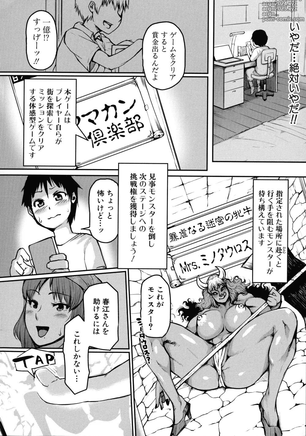 Page 12 of manga Mamakan Club