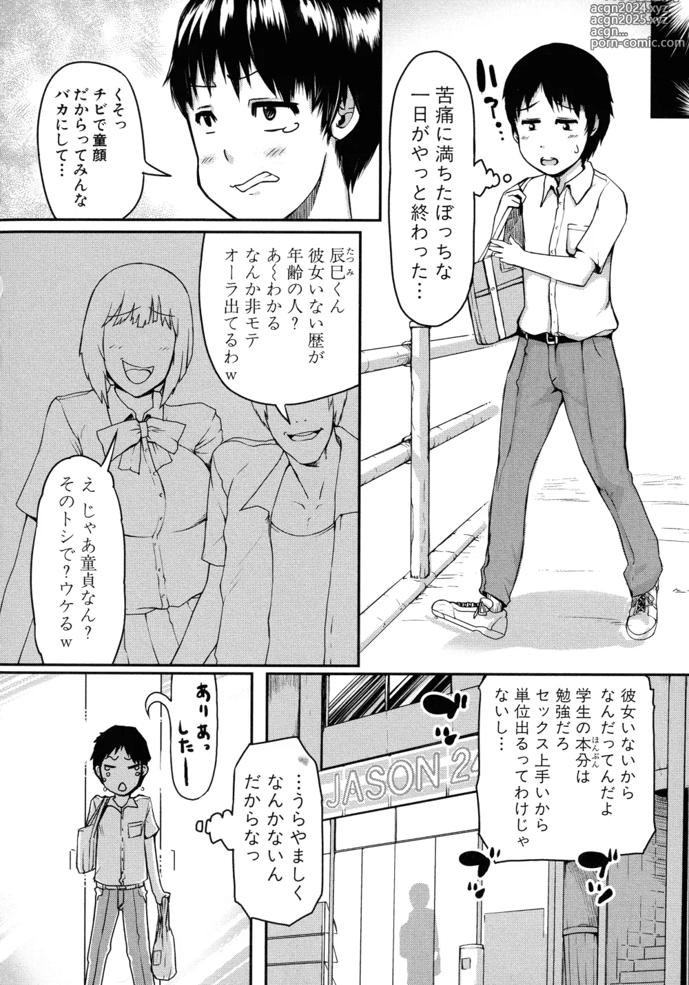 Page 116 of manga Mamakan Club