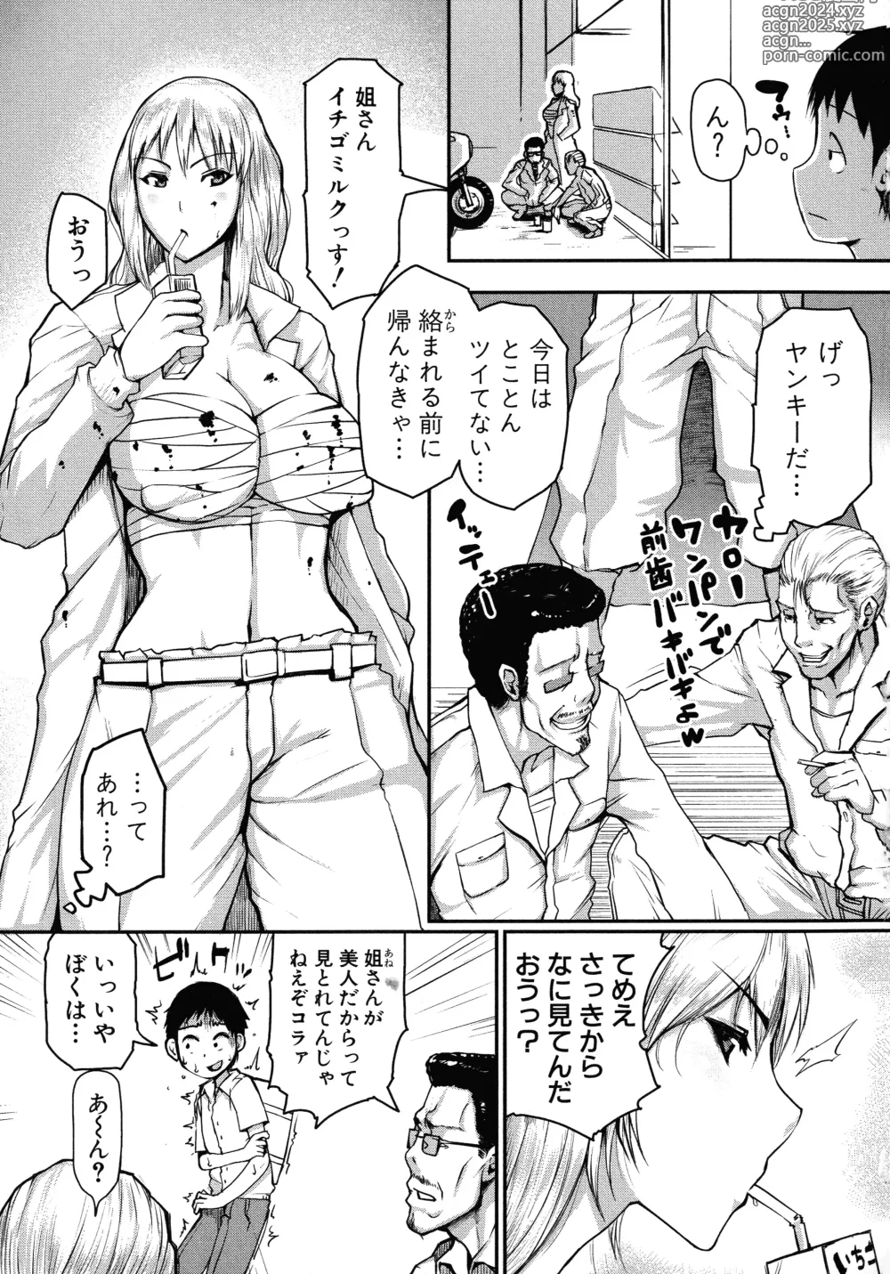 Page 117 of manga Mamakan Club