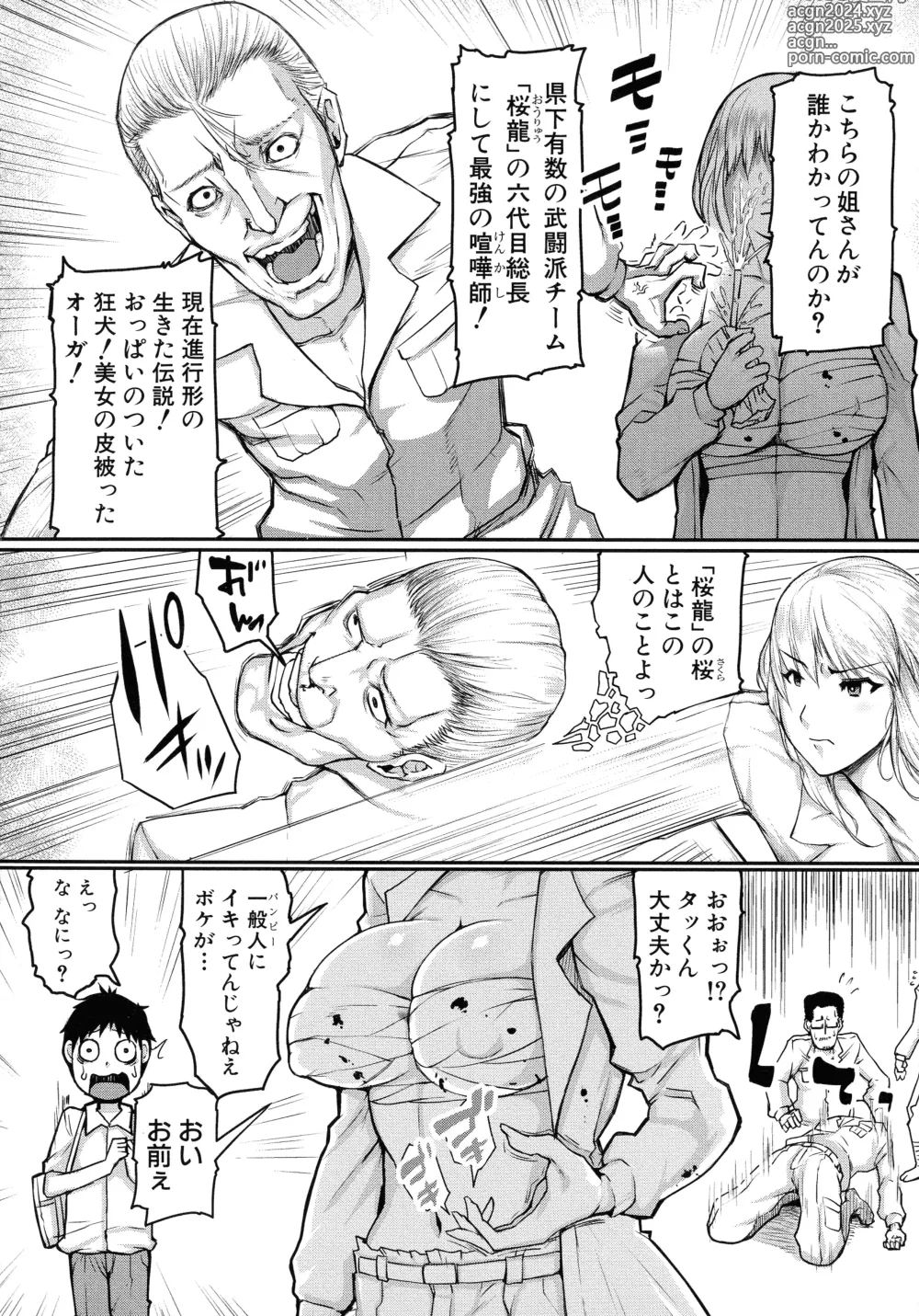 Page 118 of manga Mamakan Club