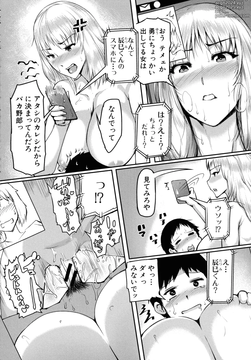 Page 136 of manga Mamakan Club