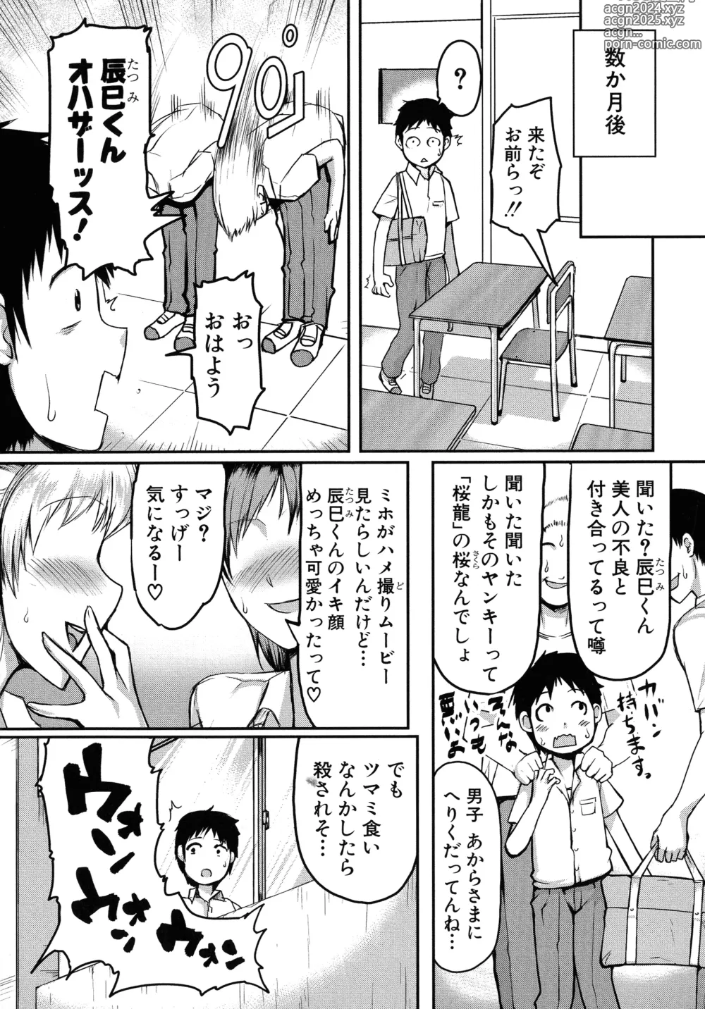 Page 140 of manga Mamakan Club