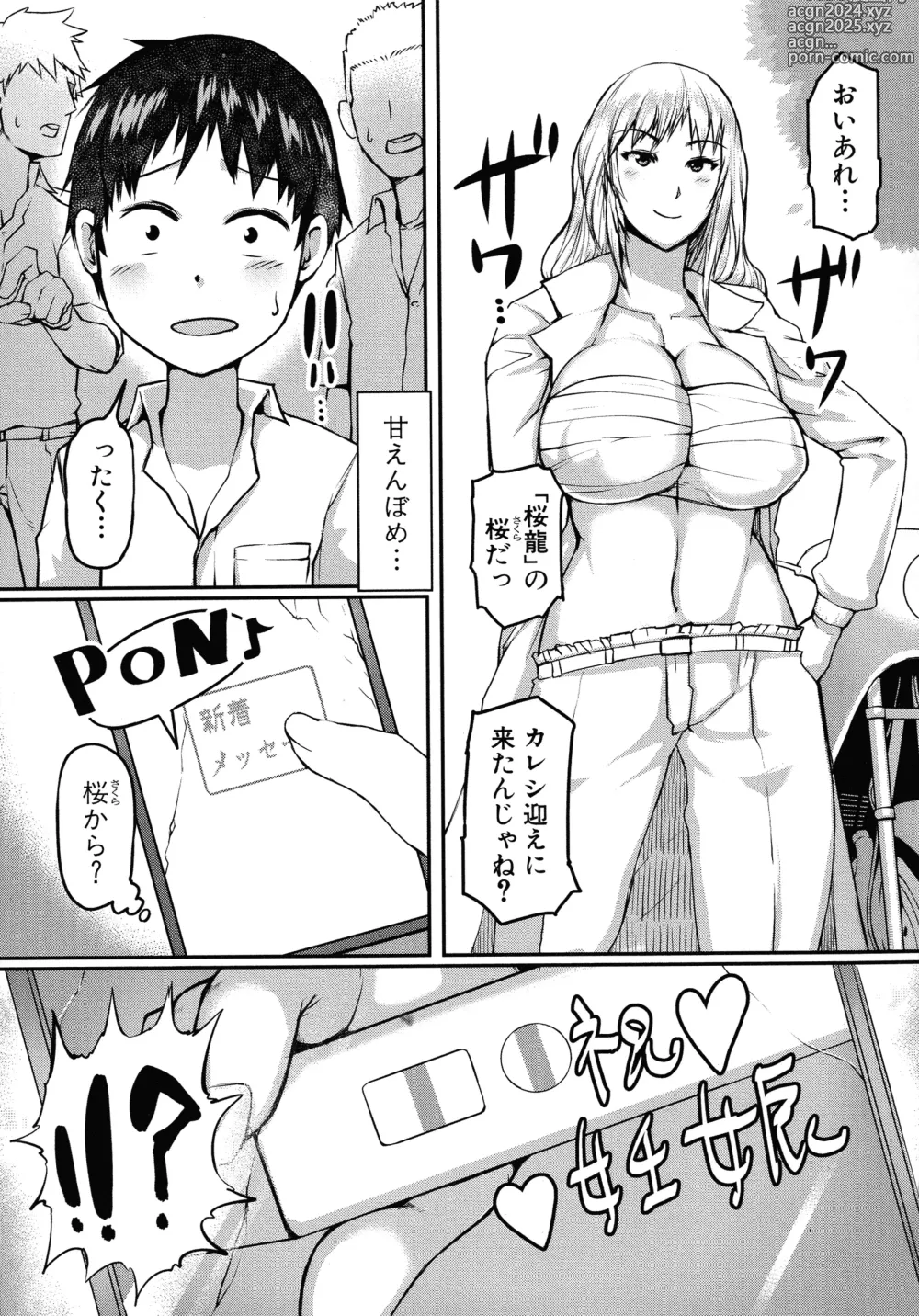 Page 141 of manga Mamakan Club