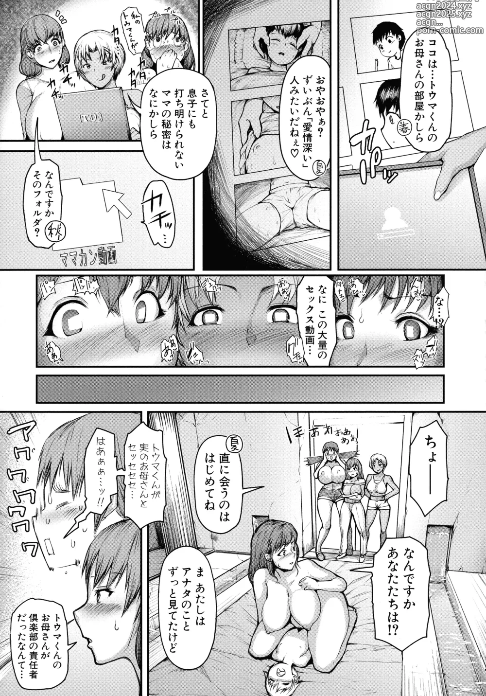 Page 171 of manga Mamakan Club